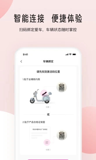 爱玛智行APP