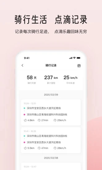 爱玛智行APP