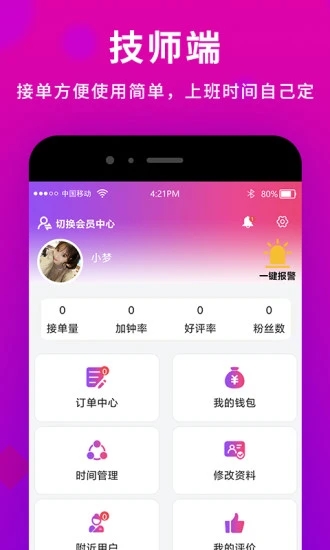 闲选按摩推拿软件