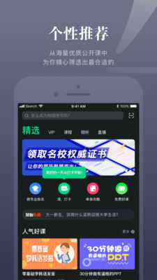 知到智慧树APP