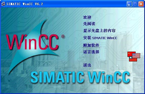 Siemens Simatic WinCC(可视化组态软件) V7.5授权破解版