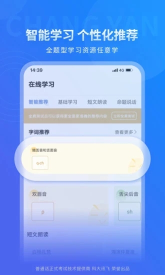 畅言普通话学习软件