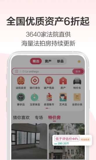 阿里拍卖app宣传图4