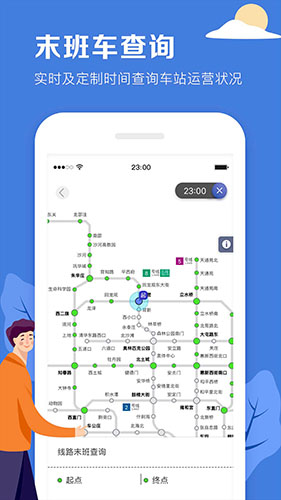 北京地铁APP