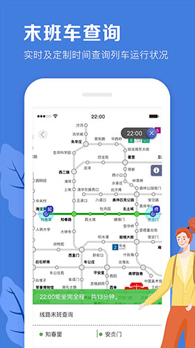 北京地铁APP