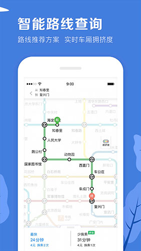 北京地铁APP