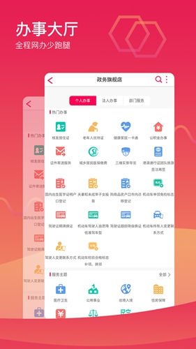 城市令APP