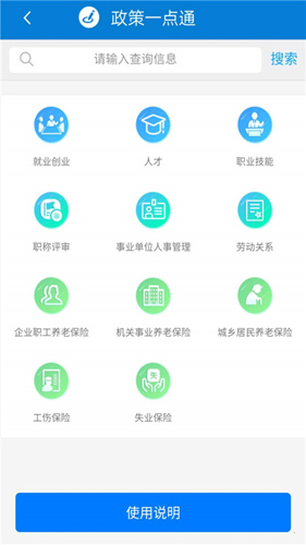 天津人力社保APP