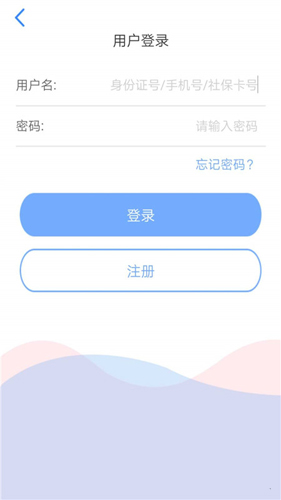 天津人力社保APP