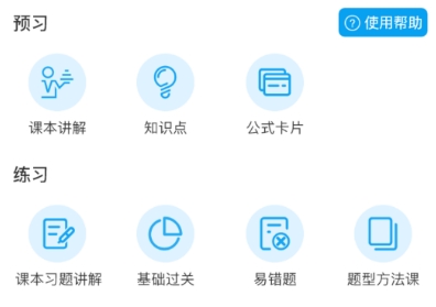 学子斋答案app