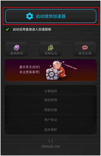 烧饼加速器APP