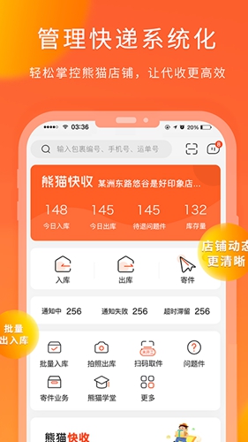 熊猫快收APP