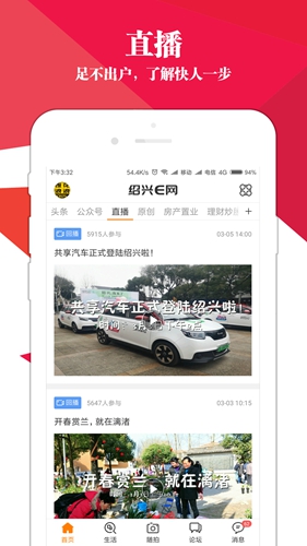 绍兴E网APP