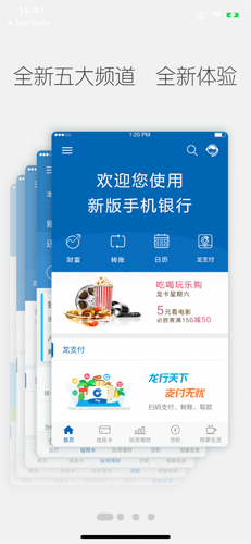 中国建设银行APP