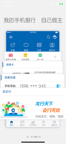 中国建设银行APP