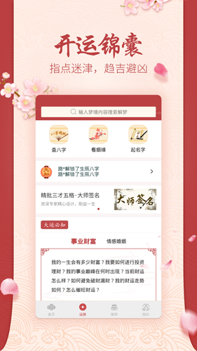 风水罗盘专业版APP