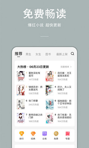 连尚读书APP