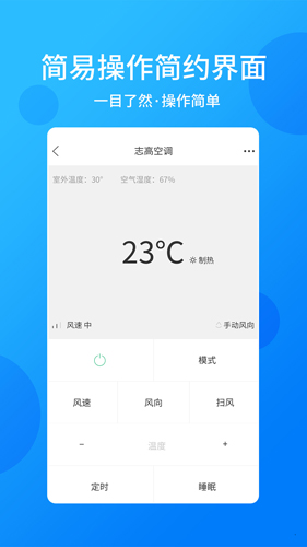 万能遥控APP