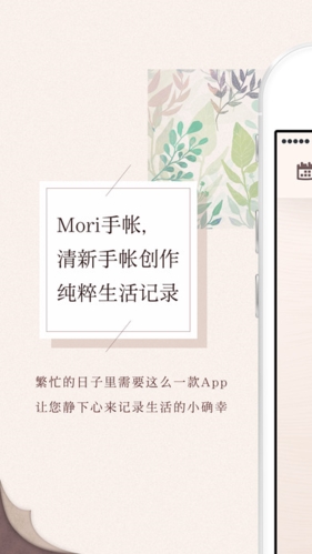 Mori手帐app宣传图4