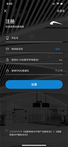 成都地铁怎么注册2