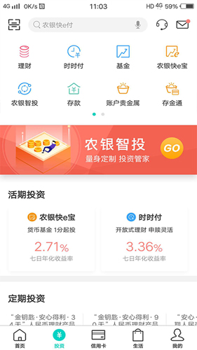 农行掌上银行APP