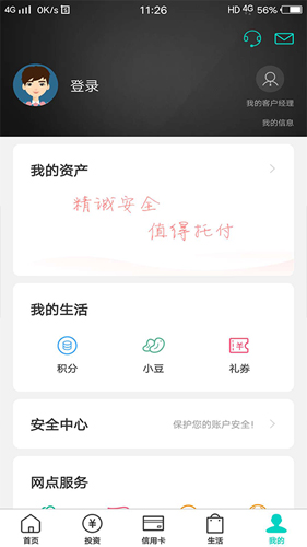 农行掌上银行APP