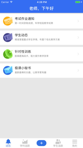 极课教师APP