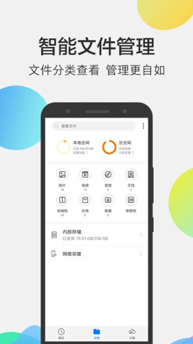 华为手机文件管理器APP