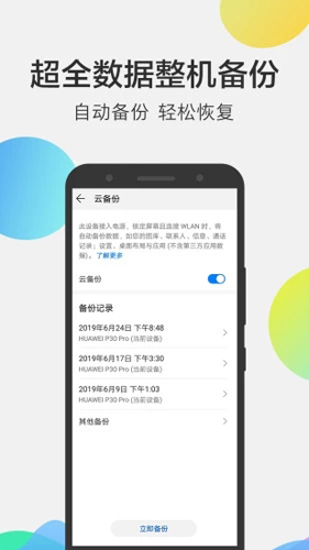 华为手机文件管理器APP