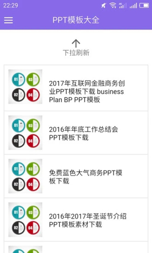 PPT模板大全APP