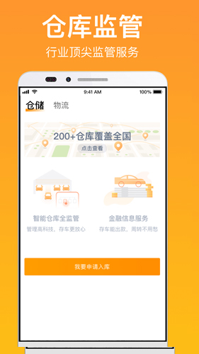 卖好车APP