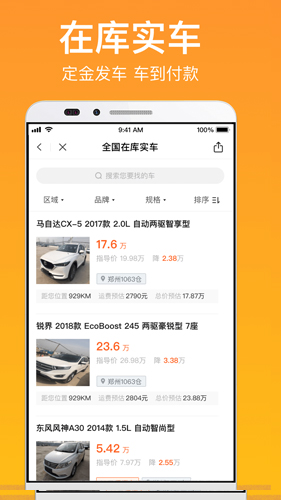 卖好车APP