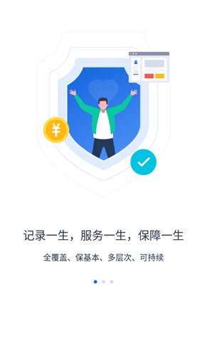 河北人社APP