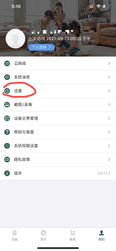 镭威视云app怎么退出登录1