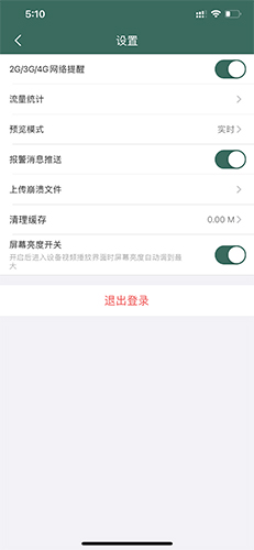 镭威视云app怎么退出登录2