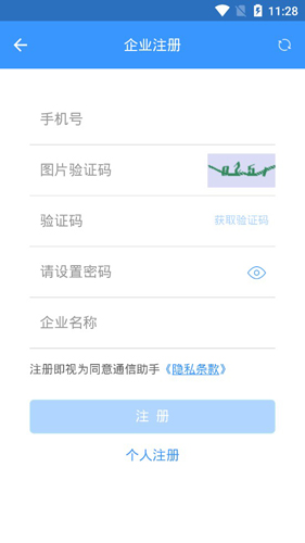 通信助手APP2