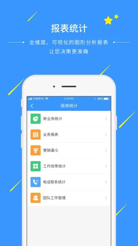 通信助手APP(销售管理软件)