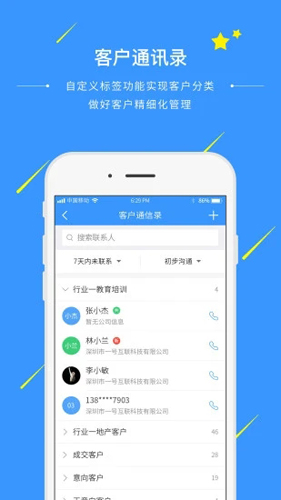 通信助手APP(销售管理软件)