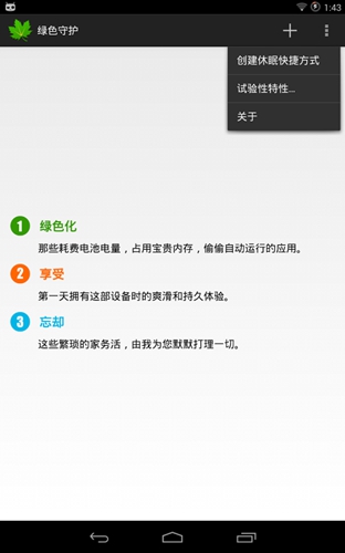 绿色守护APP(Greenify)