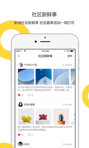 柠檬社区APP