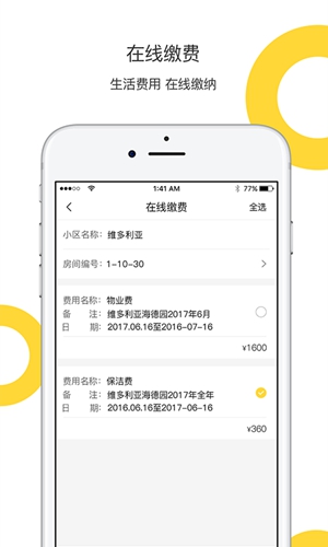 柠檬社区APP