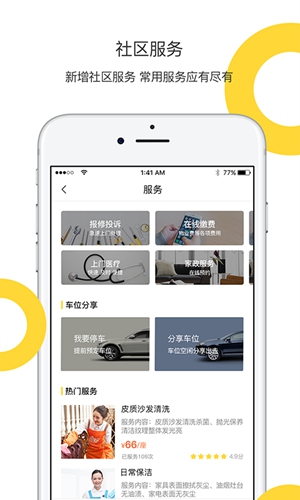 柠檬社区APP