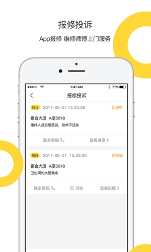 柠檬社区APP