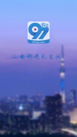 97影院无广告清爽版