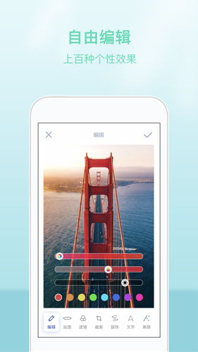 照片图片编辑APP