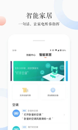 小雅ai音箱APP