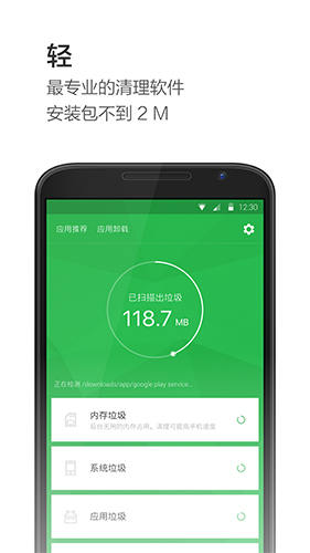 极速清理APP