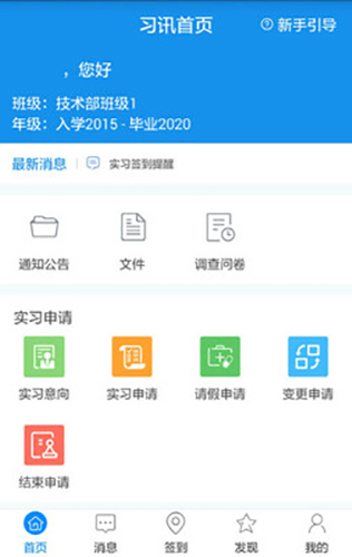 习讯云APP