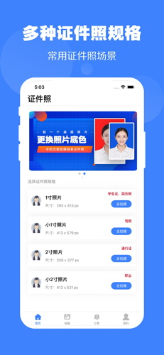 一寸照片生成器APP