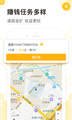 高德地图淘金APP